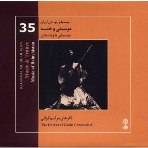 Music Of Baluchistan Music Album by Various Artists