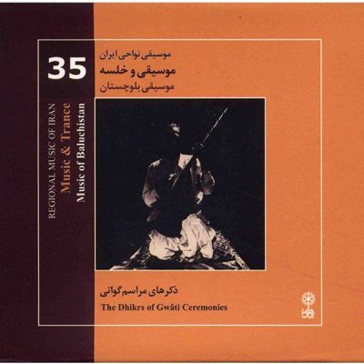Music Of Baluchistan Music Album by Various Artists