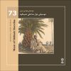 Music of Shibkuh Shoreline Album by Various Artists