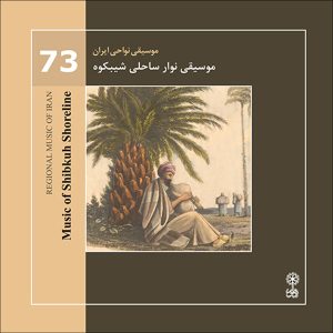 Music of Shibkuh Shoreline Album by Various Artists