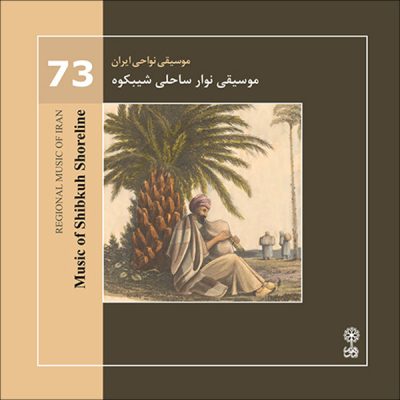 Music of Shibkuh Shoreline Album by Various Artists