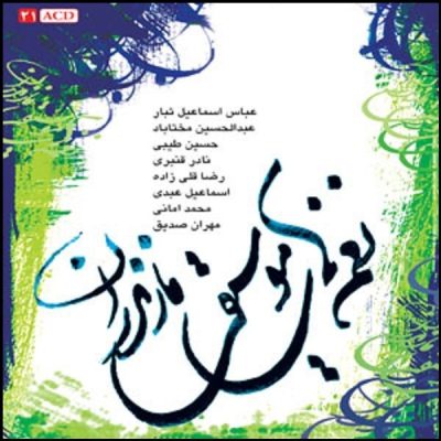 Naghme Haye Musighi Mazandaran by Various Artists