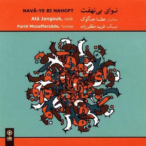 Nava-ye Bi Nahoft Album by Ata Jangouk