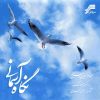 Negahe Asmani Music Album by Hesameddin Seraj