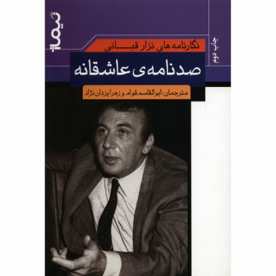 Nizar Qabbani Letters by Nizar Qabbani (Farsi)