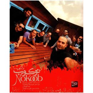 Nokoob Music Album by Darkoob Group
