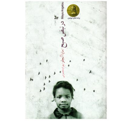 On the Pulse of Morning Poem by Maya Angelou