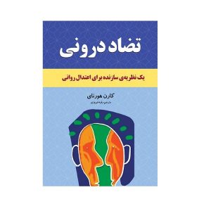Our inner conflicts Book by Karen Horney