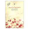 Our love Walks on Water by Nizar Qabbani (Farsi)