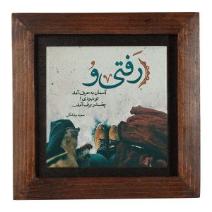 Decorative Persian Ceramic Tile – Calligraphy Pattern: Parsi