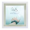 Decorative Persian Ceramic Tile - Calligraphy Pattern: Poetry of Rumi