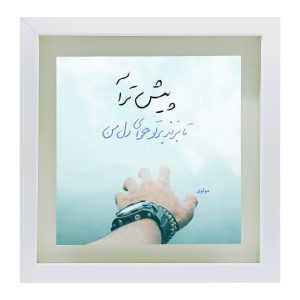 Decorative Persian Ceramic Tile – Calligraphy Pattern: Poetry of Rumi