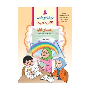 Persian Dictation Grade 2 by Ashraf Karimi
