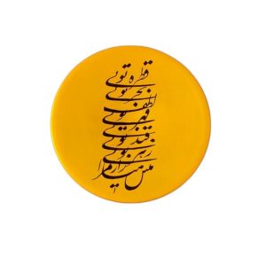Decorative Pottery Wall Plate Hand-Painted Persian To Calligraphy