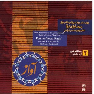 Persian Vocal Radif Vol. 2 – Mohsen Karamati