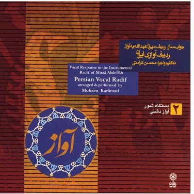 Persian Vocal Radif Vol. 2 – Mohsen Karamati