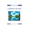 Positive Power Of Thanksgiving Book by Dada Vaswani