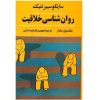 Psycho-Cybernetic Principles for Creative Living (Farsi)