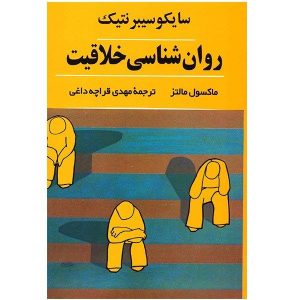 Psycho-Cybernetic Principles for Creative Living (Farsi)