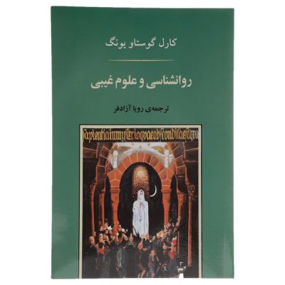 Psychology and the Occult Book by Carl Jung