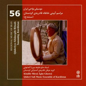 Qaderiyye Khanqah Album by Haj Khalifeh Mirza Aqe qusi