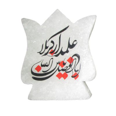 Islamic Flame Salt Lamp with Ya Abu Fadhl Al Abbas for Prayer Space and Home Décor