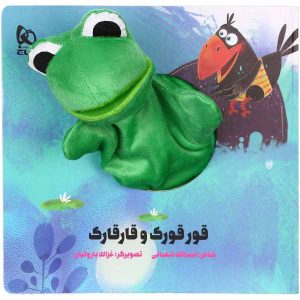 Qurqurak va Qarqarak Book by Asadollah Shabani