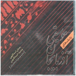 Radifs of Azerbaijani Music – Album by Vahid Asadollahi