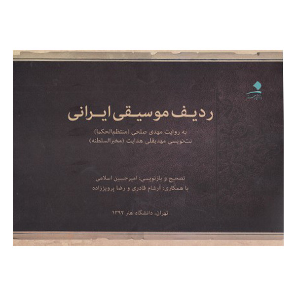 Radife Musiqi Irani Book by Mehdi Solhi (Farsi)