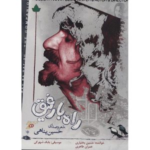 Rah Ba Rafigh Music Album by Hossein Bakhtiari