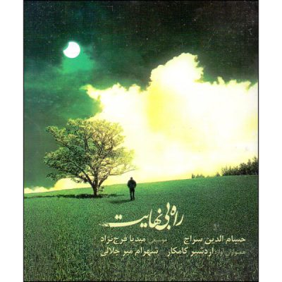 Rahe Binahayat Music Album by Hesameddin Seraj