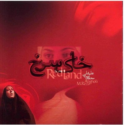 Red Land Music Album by Mohammad Reza Aligholi