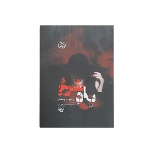 Red Wind Short story by Raymond Chandler