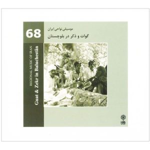 Regional Music Of Iran Guat And Zekr In Baluchestan