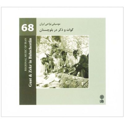 Regional Music Of Iran Guat And Zekr In Baluchestan