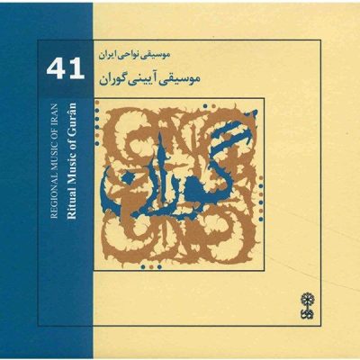 Ritual Music of Guran Music Album