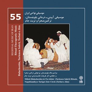 Ritual Thrapeutical Music Album by Various Artists