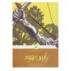 Robin Hood Book by Roger Lancelyn Green