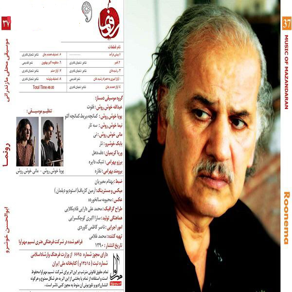 Roonema Music Album by Abolhassan Khoshroo