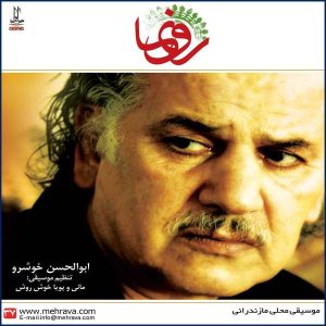 Roonema Music Album by Abolhassan Khoshroo