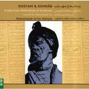 Rostam & Sohrab Album by Mohammad Jafar Mahjoub