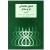 Dasture Moghadamati Tar va Setar by Ruhollah Khaleghi
