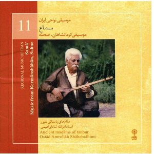 Sama Music Album by Amrollah Shaebrahimi