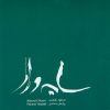 Sayeh Var Music Album by Masoud Shaari