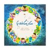 Saze Shakheh Ha Book by Asadollah Shabani