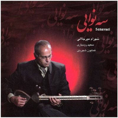 Senavaei Music Album by Shahram Mirjalali & Homayoun Shajarian