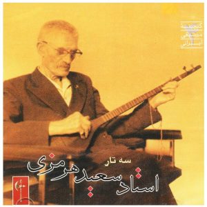 Setar Album by Saeid Hormozi