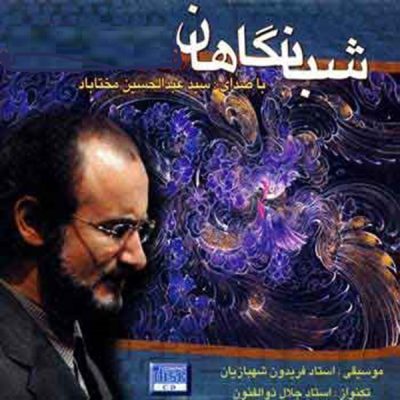 Shabangahan Album by Abdolhossein Mokhtabad