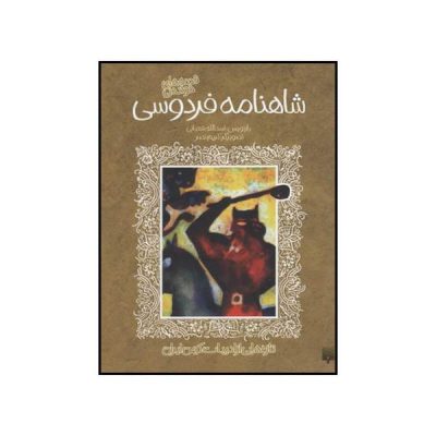 Shahnameh Book by Asadollah Shabani