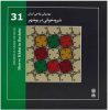 Sharve Khani In Boushehr Music Album by Various Artists